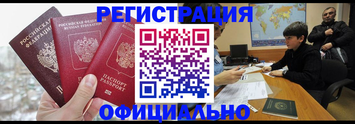 прописка от собственника в Старой Купавне