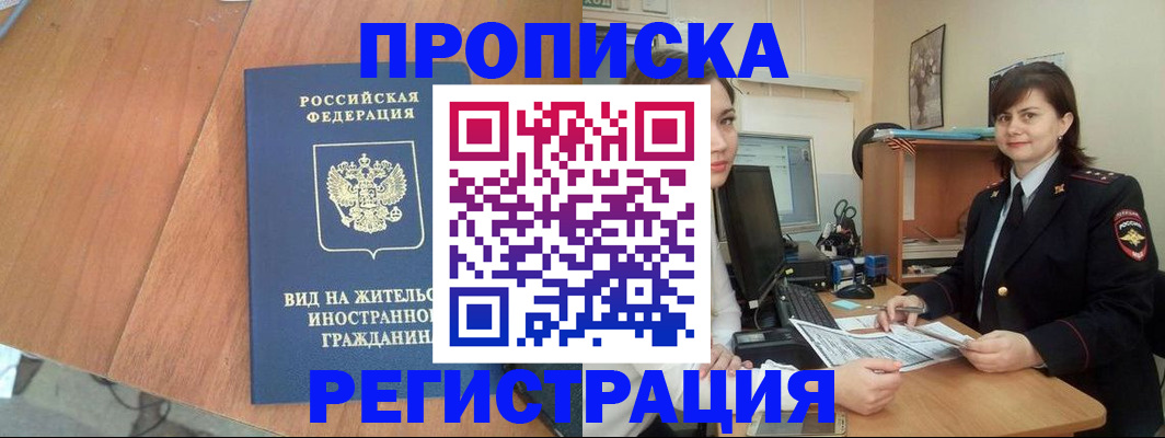 прописка в квартире в Старой Купавне