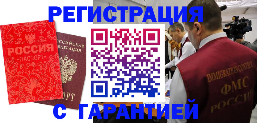 временная регистрация купить в Старой Купавне