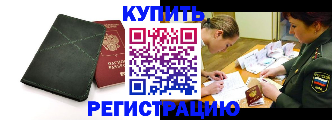 прописка для работы в Старой Купавне